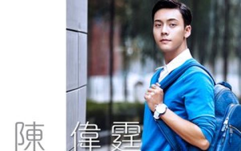 陈伟霆歌曲:Do You Wanna Dance歌词