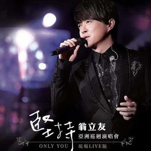 翁立友歌曲:送行歌词