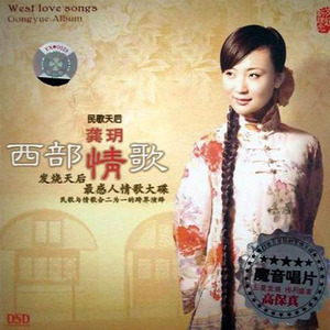 龚玥歌曲:三十里铺歌词