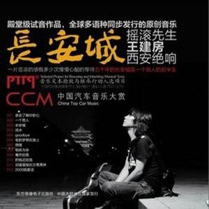 王建房歌曲:相依为命歌词