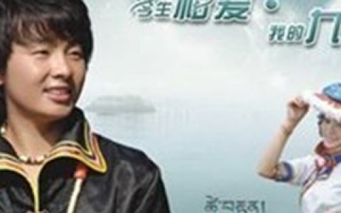 泽尔丹歌曲:我的九寨歌词