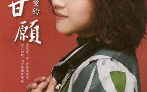 詹曼铃歌曲:你咁有了解我歌词