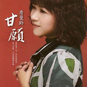 詹曼铃歌曲:你咁有了解我歌词