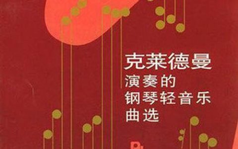 Richard Clayderman歌曲:绿袖子歌词