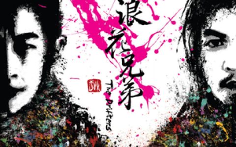 浪花兄弟歌曲:想你就写信歌词