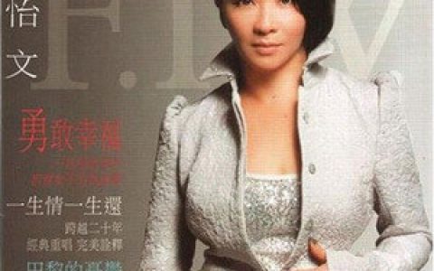范怡文歌曲:勇敢幸福歌词