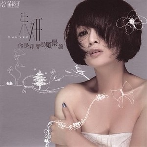 朱妍歌曲:踏雪寻梅歌词