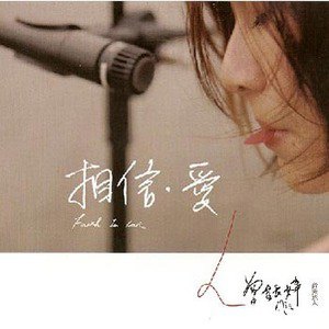 曾钰婷歌曲:耳语歌词