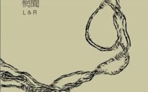 惘闻歌曲:焦虑抑制剂歌词