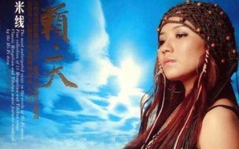 米线歌曲:花的海洋歌词