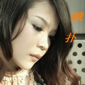 彭丽丽歌曲:千行泪 (伴奏)歌词
