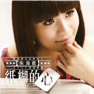 朱海君歌曲:醉清香歌词