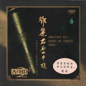 戴妮歌曲:是否/你在我心中/冬之恋情/青色的回忆/问自己/多少黎明多少黄昏歌词