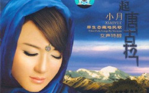 小月歌曲:火苗歌词