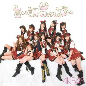 AKB48歌曲:言い訳Maybe歌词