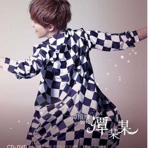 谭维维歌曲:往日时光歌词