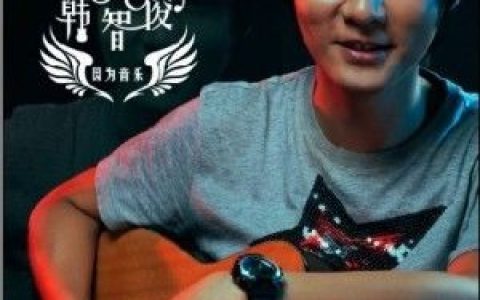 韩智俊歌曲:甜歌词