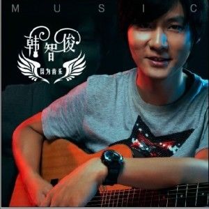 韩智俊歌曲:甜歌词