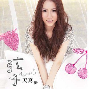 弦子歌曲:再见我的爱歌词