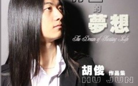 胡俊歌曲:天使歌词
