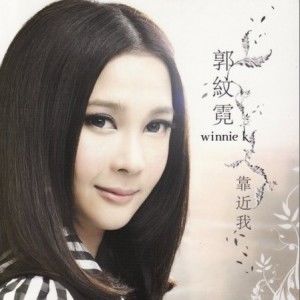 郭纹霓歌曲:我不认输歌词