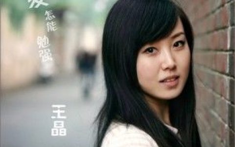 王晶歌曲:To-forever歌词