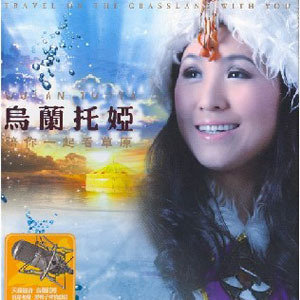 乌兰托娅歌曲:北方的天空下歌词