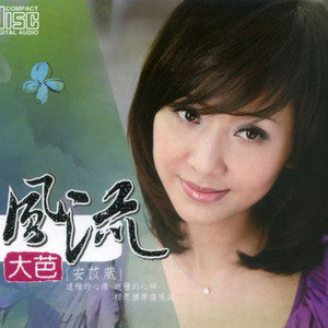 大芭歌曲:爸爸的西装社歌词