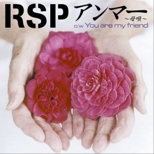 RSP歌曲:アンマー~母唄~ Instrumental歌词