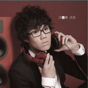洪杰歌曲:绝望别要沮丧歌词