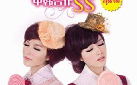 SS组合歌曲:芭比公主的悲剧歌词