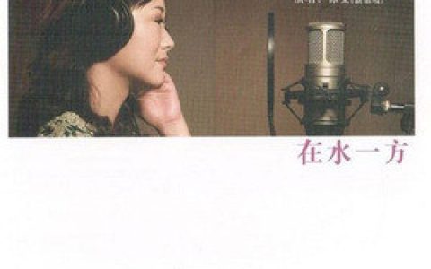 徐雯歌曲:从不后悔爱上你歌词