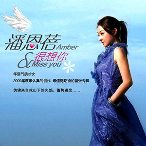潘恩蓓歌曲:旅途歌词