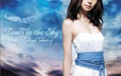 高杉さと美歌曲:Tears in the Sky -Instrumental Ver.-歌词