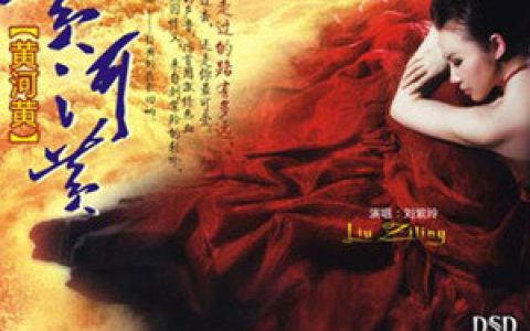 刘紫玲歌曲:在那桃花盛开的地方歌词