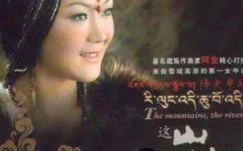 降央卓玛歌曲:吉祥的酥油灯歌词