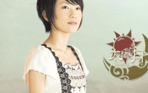 Suara歌曲:太陽と月歌词