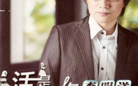 李明洋歌曲:活是为着你 - 李明洋/朱海君歌词