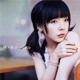 Aiko歌曲:帽子と水着と水平线歌词