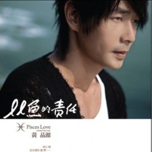黄品源歌曲:怎么会让我失去你歌词