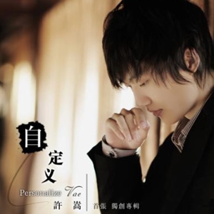 许嵩歌曲:清明雨上歌词