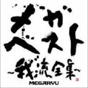 MEGARYU歌曲:LOVE A LOVE feat.SEAMO歌词