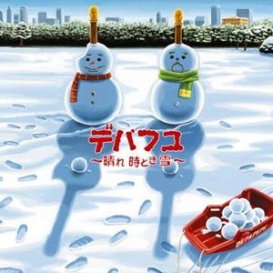 DEPAPEPE歌曲:シュプール -WINTER VERSION  05-歌词
