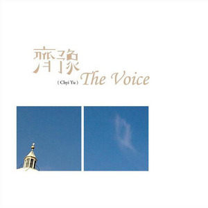 齐豫歌曲:When A Child Is Born (希望之子诞生时)歌词