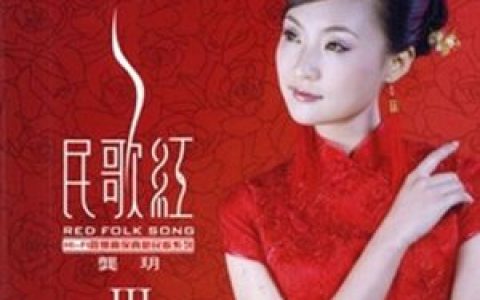 龚玥歌曲:走西口歌词