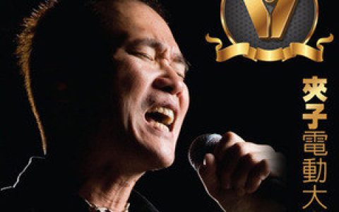 夹子电动大乐队歌曲:今晨河畔特别美丽歌词
