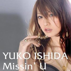 石田裕子歌曲:Missin U (Instrumental)歌词