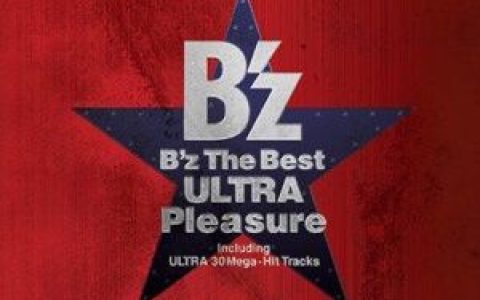 B z歌曲:衝动歌词