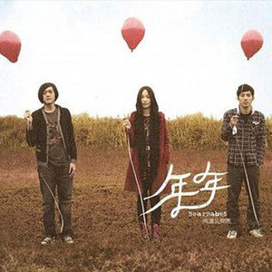 熊宝贝乐团歌曲:sick n tired歌词