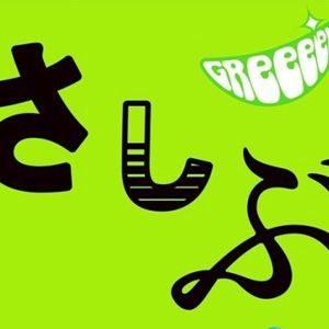 GReeeeN歌曲:夜空のキセキ ~Orgel version~(限定盘ボーナストラック)歌词